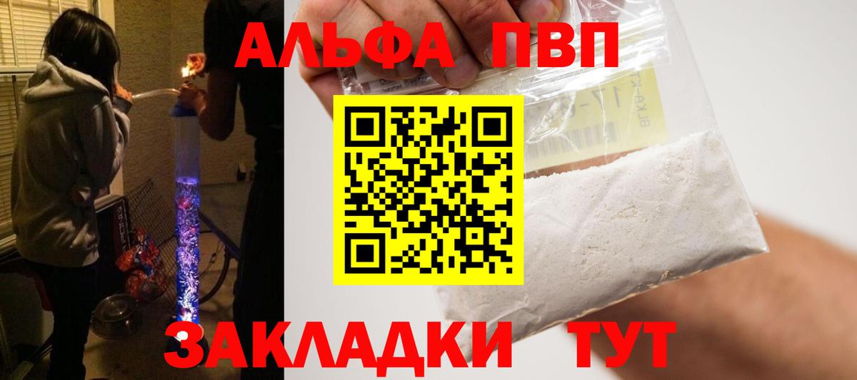 Лесозаводск  Alpha-PVP Crystall  Вход с VPN  Альфа ПВП СК КРИС  A PVP СК КРИС 