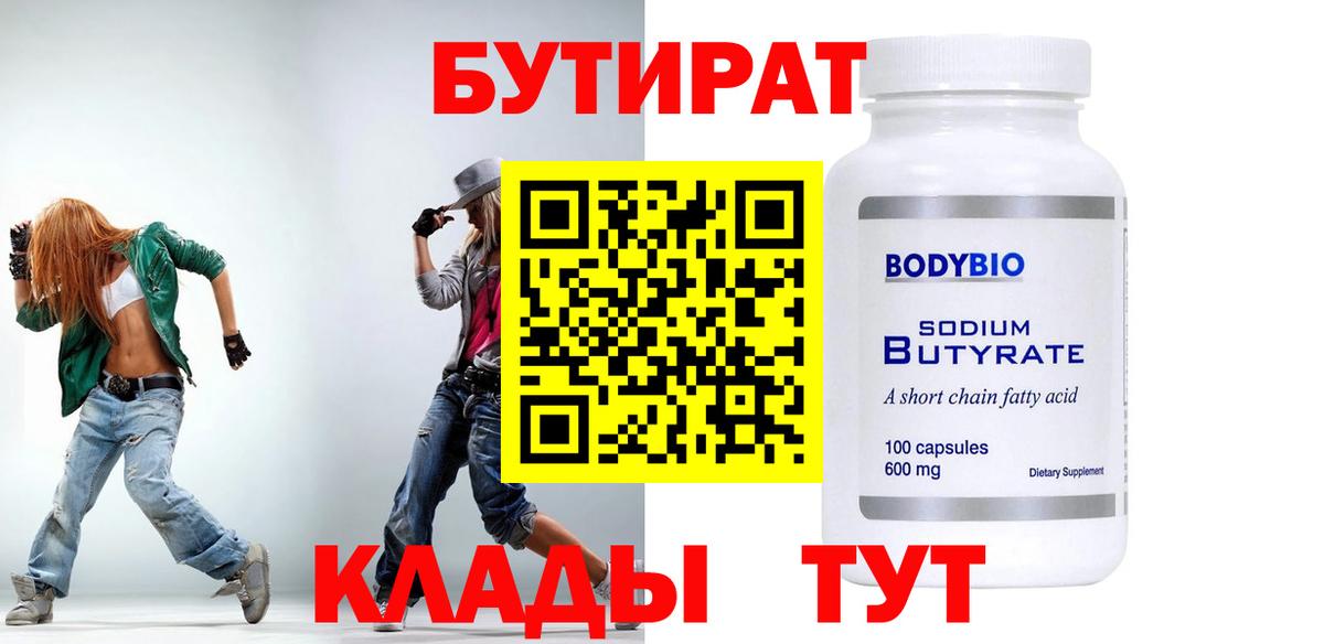 БУТИРАТ бутик Лесозаводск
