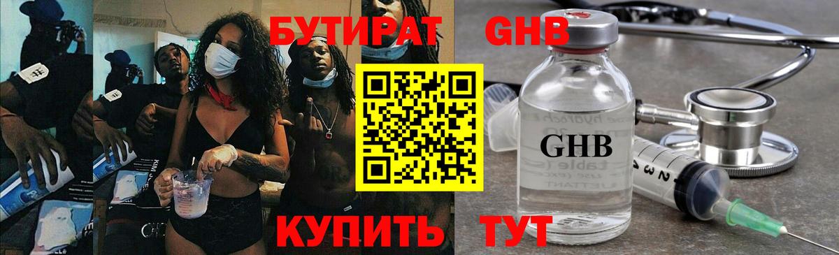 Бутират Butirat  Вход с VPN  Лесозаводск 