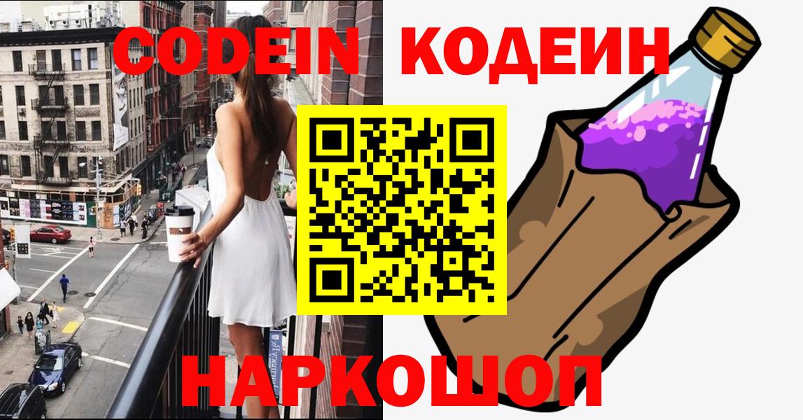Кодеиновый сироп Lean Purple Drank Лесозаводск