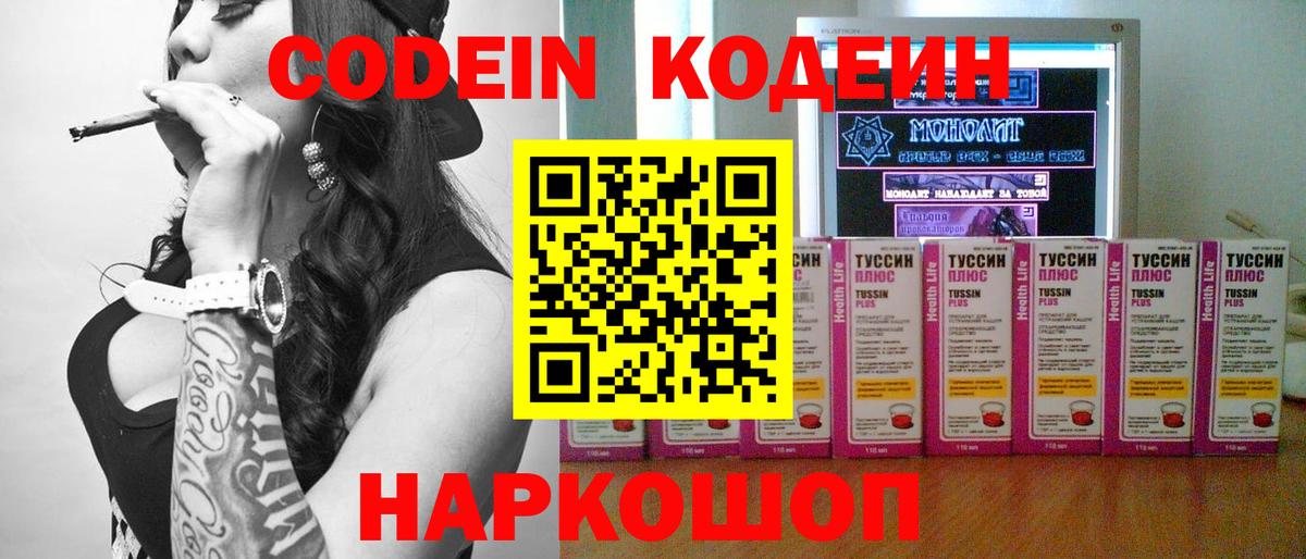 Лесозаводск  Codein напиток Lean (лин)  Вход с VPN  Кодеин Purple Drank 