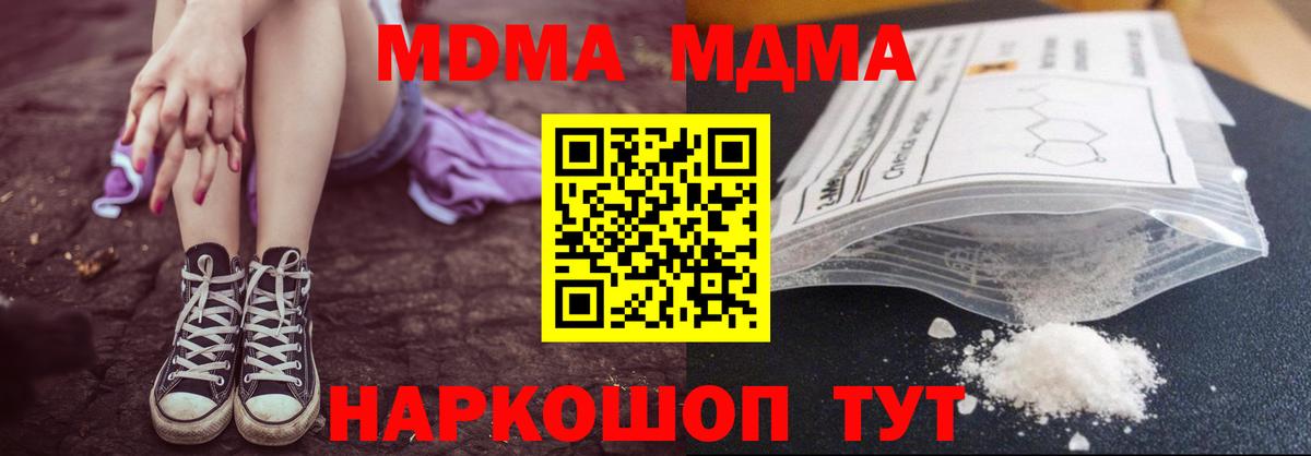 МДМА VHQ  Вход с VPN  MDMA Molly  Лесозаводск 