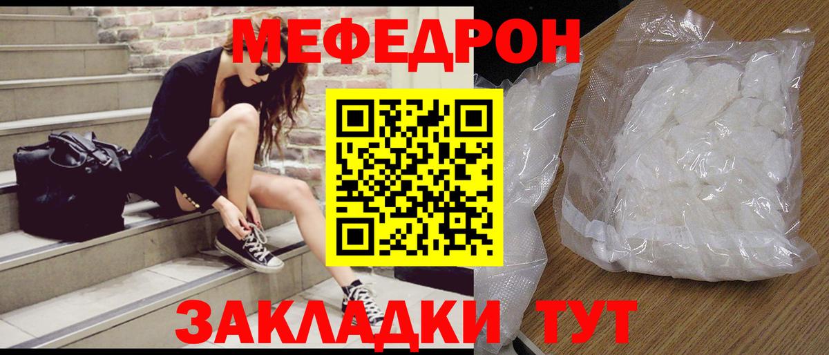Мефедрон кристаллы Лесозаводск